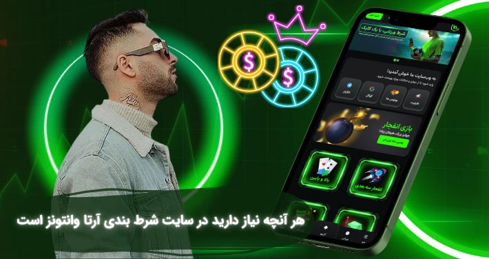 کیوکی کازینو سایت شرط بندی آرتا وانتونز