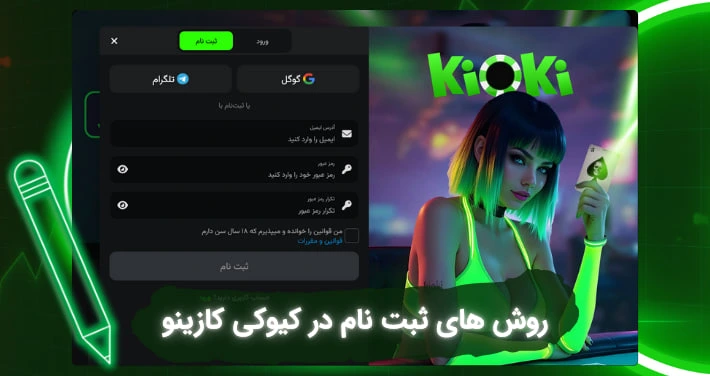 ثبت نام در کیوکی کازینو