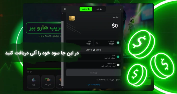 برداشت سود در کیوکی کازینو